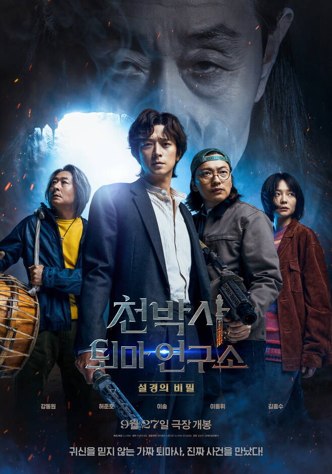 Sinopsis Movie Dr. Cheon and Lost Talisma,Pengusir Hantu Yang Misterius