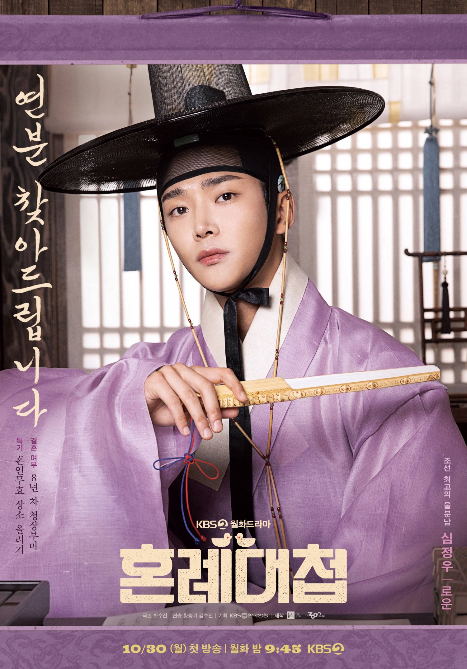 Sinopsis Drama The Matchmaker, Drama Terbaru Rowoon