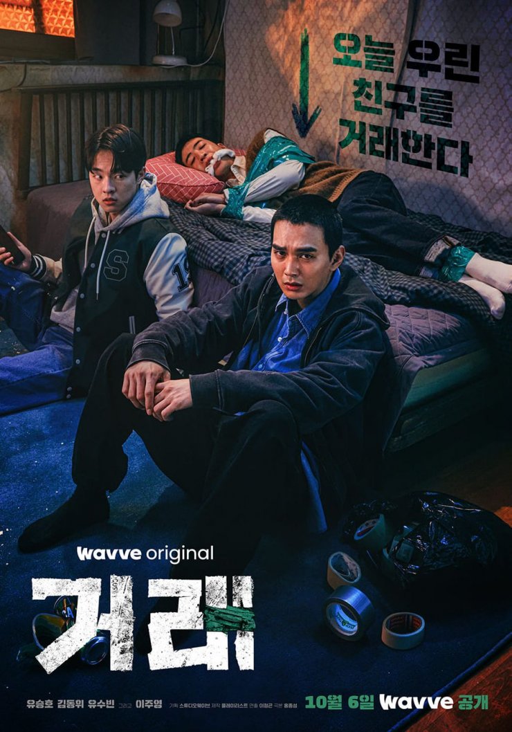 Yoo Seung Ho Terlibat Kasus Penculikan di Drama The Deal