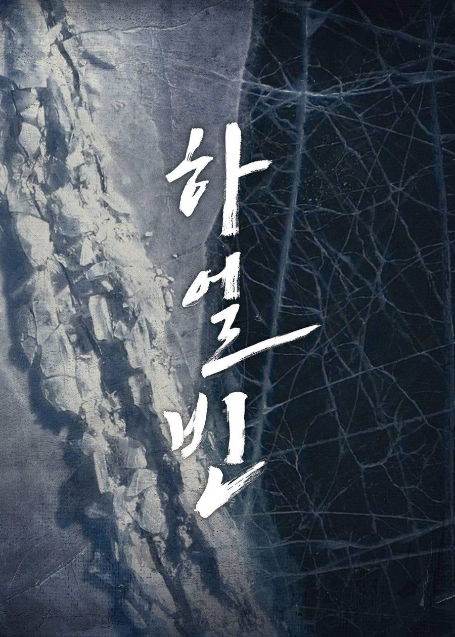 Dibintangi Oleh Hyun Bin, Cek Sinopsis Movie Harbin