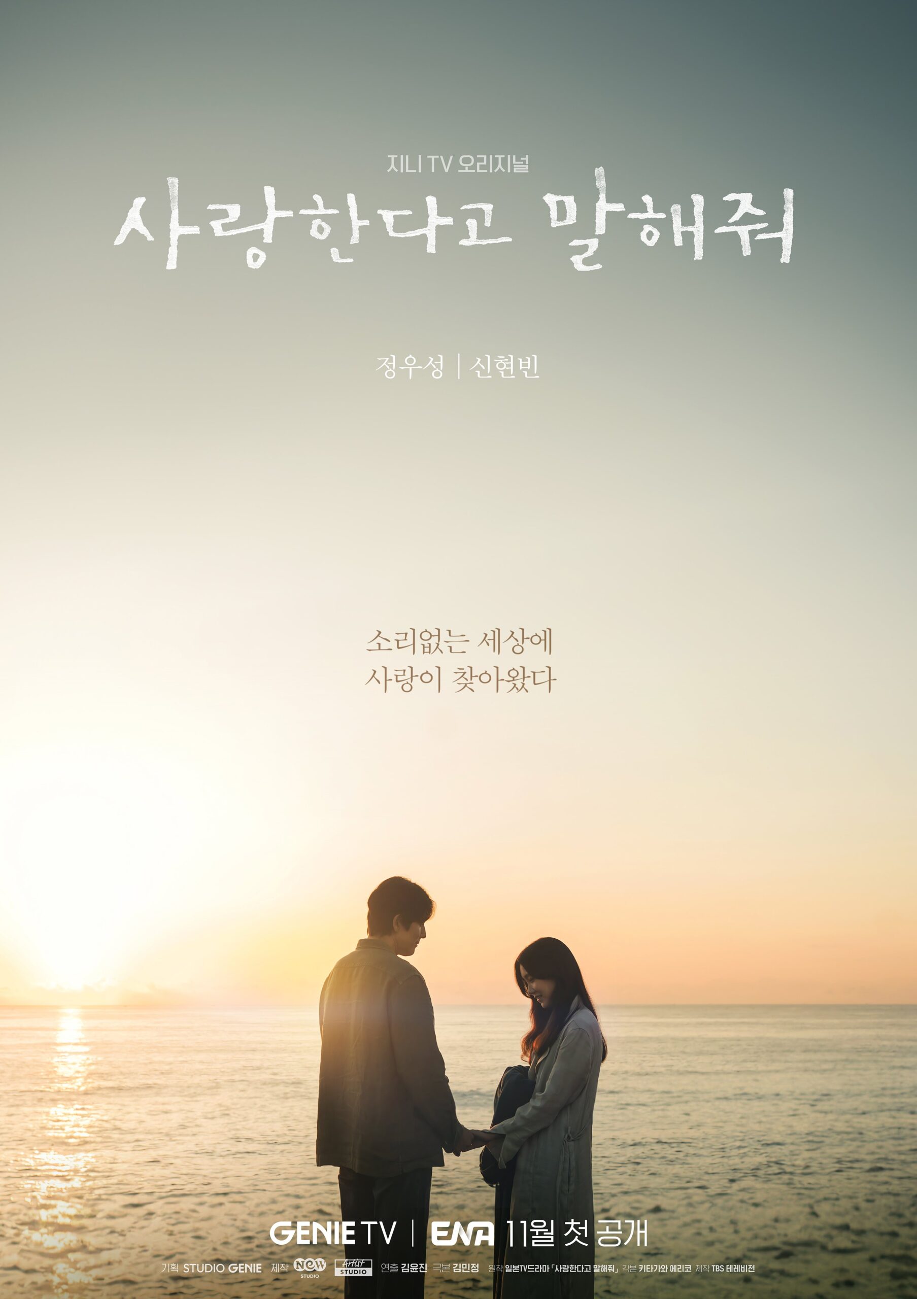 Tayang Bulan Depan, Ini Sinopsis Drama Tell Me You Love Me