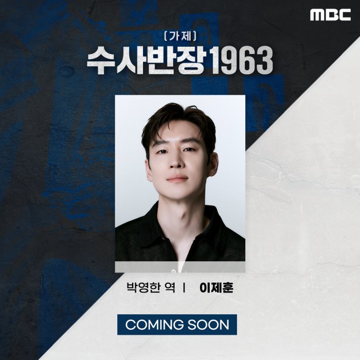 Sinopsis Drama Terbaru Lee Je hoon, Chief Inspector 1963