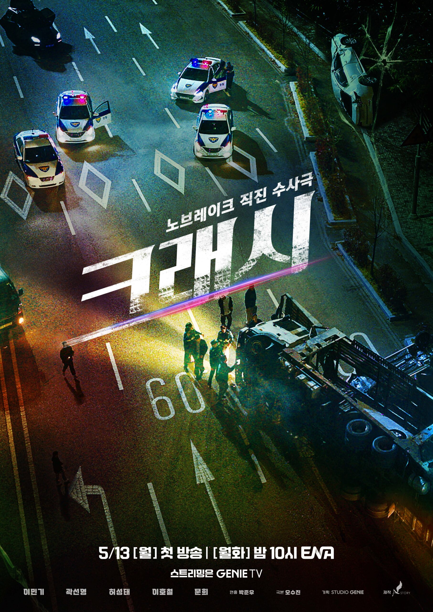 Sangat Dinantikan Oleh Publik, Cek Crash Drama Terbaru Lee Min Ki