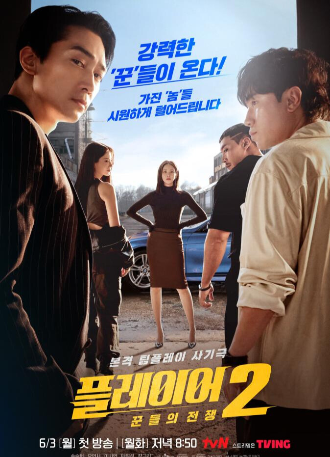 Kembali Tayang di Musim Kedua, Cek The Player 2: Master of Swindlers