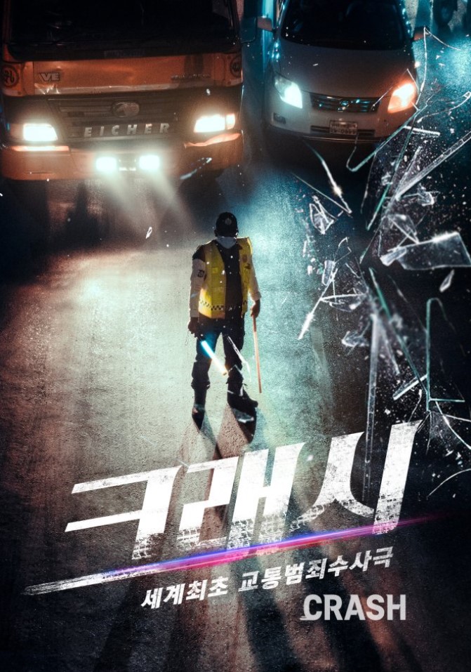 Sangat Dinantikan Oleh Publik, Cek Crash Drama Terbaru Lee Min Ki 