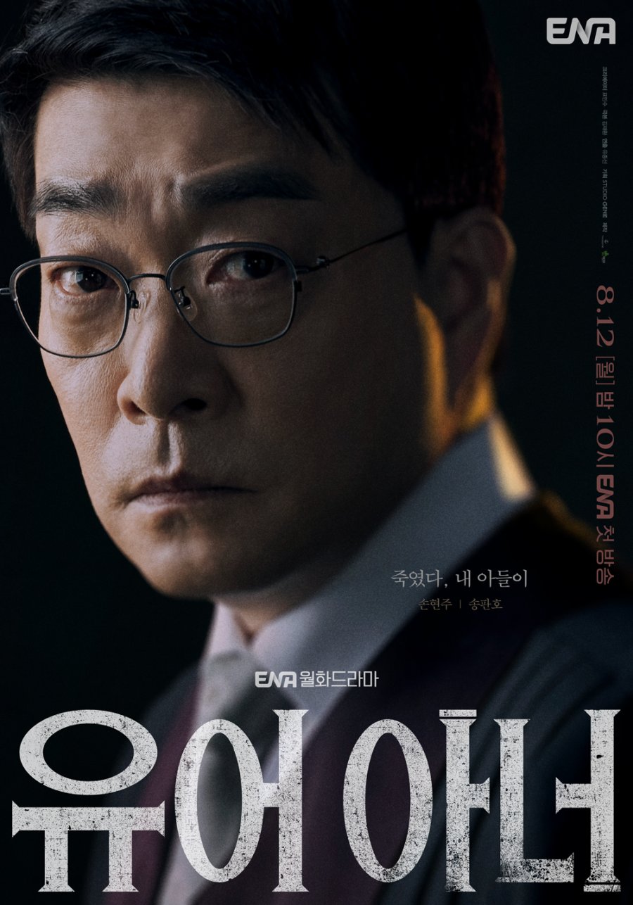 Intip Sinopsis Drama Comeback Yoon Young, Your Honor