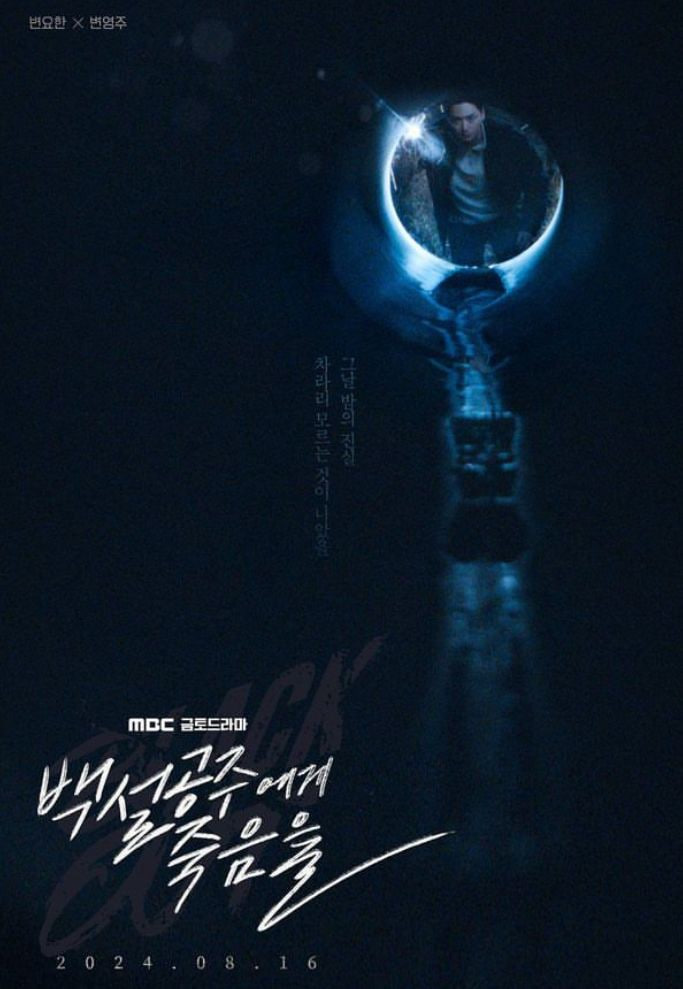 Intip Sinopsis Drama Death to Snow White: Black Out