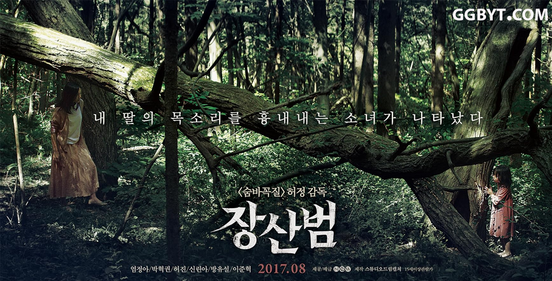 The Mimic: Film Horor Korea yang Menyeramkan